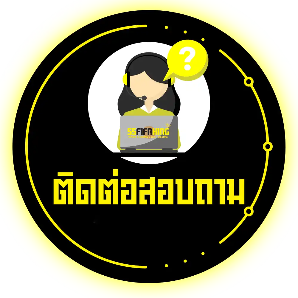 ติดต่อเรา